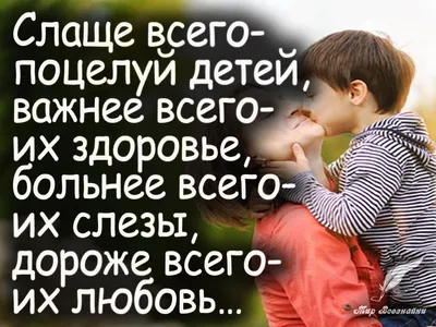 Цитаты о детях и их отношениях с родителями: мудрые высказывания со смыслом