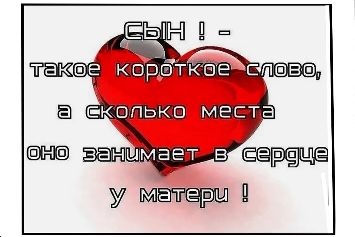 Видео люблю сынок. Цитаты про сына. Про сына красивые слова. Любимому сыну. Стихи любимому сыну.