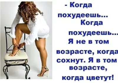 Скачать прикольные и красивые картинки: Смешные картинки про возраст женщин  на fun.tochka.net