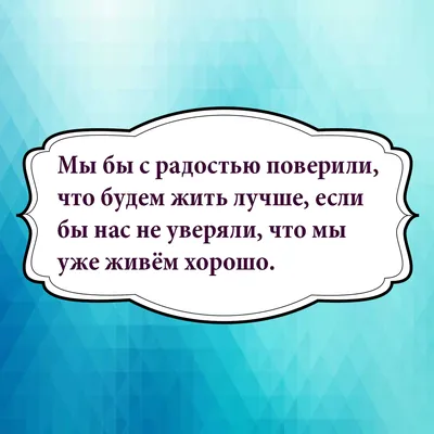 Жизнь замысловатая - статусы на картинках | Пикабу