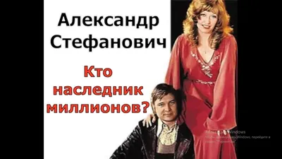 Никас Сафронов рассказал, что лечение экс-супруга Аллы Пугачевой Александра  Стефановича обошлось ему в 2,5 миллиона рублей - Вокруг ТВ.