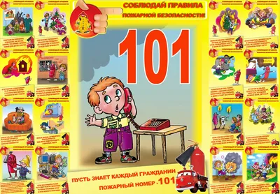 Стенд \"Бяспека и дзецi\", \"Пожарная безопасность\" в картинках с  информационными карманами для детей. Поможет во: продажа, цена в Минске.  Информационные стенды от \"Частное предприятие «Реклэф»\" - 7753235