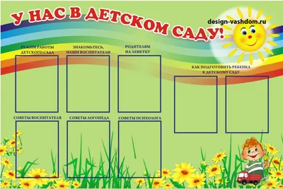 Стенд для детского сада РЕЖИМ ДНЯ (радуга), 30*40см - купить с доставкой по  выгодным ценам в интернет-магазине OZON (256009076)