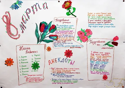 Плакат (стенгазета) к 8 марта | Школьные плакаты, Стенгазета, Плакат