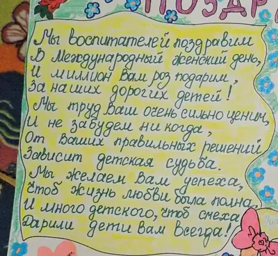 Купить стенгазету к Международному женскому дню за ✓ 100 руб.