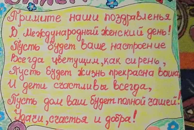 Мастер-класс «Плакат к 8 Марта для мам и бабушек» (9 фото). Воспитателям  детских садов, школьным учителям и педагогам - Маам.ру