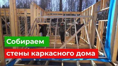 Правильная установка укосины в стену каркасного дома - Каркасный дом по  уму, Новосибирск