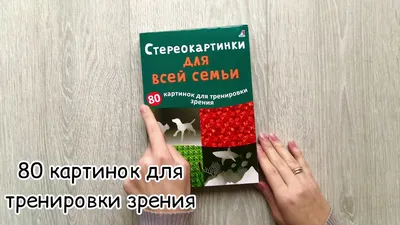 Сложные стереокартинки. Новые.