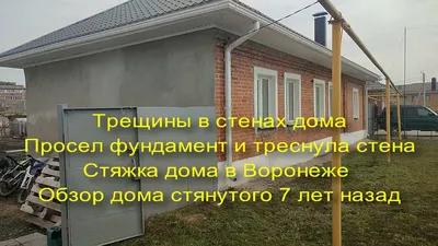 Стяжка дома, укрепление фундамента Донецк Донецк