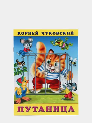 Иллюстрация 1 из 118 для Сказки Чуковского в картинках Владимира Сутеева -  Корней Чуковский | Лабиринт - книги.