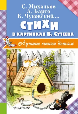 Русич Книга для детей Сказки, стихи и песенки. К. Чуковский