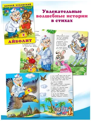 МОЗАИКА kids Книга для детей федорино горе сказки и стихи Чуковского 0+