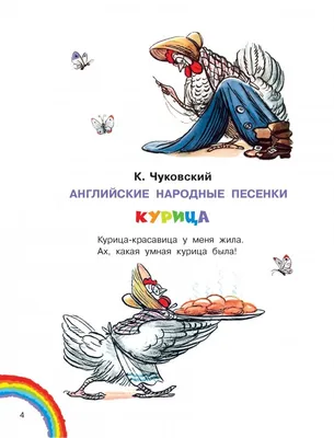 Книга для детей, Корней Чуковский, сборник сказок и стихов - YouTube