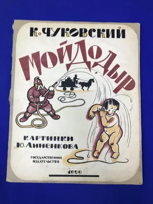 Сказки К. Чуковского в картинках В. Сутеева» Чуковский Корней Иванович -  описание книги | Любимые сказки и картинки | Издательство АСТ