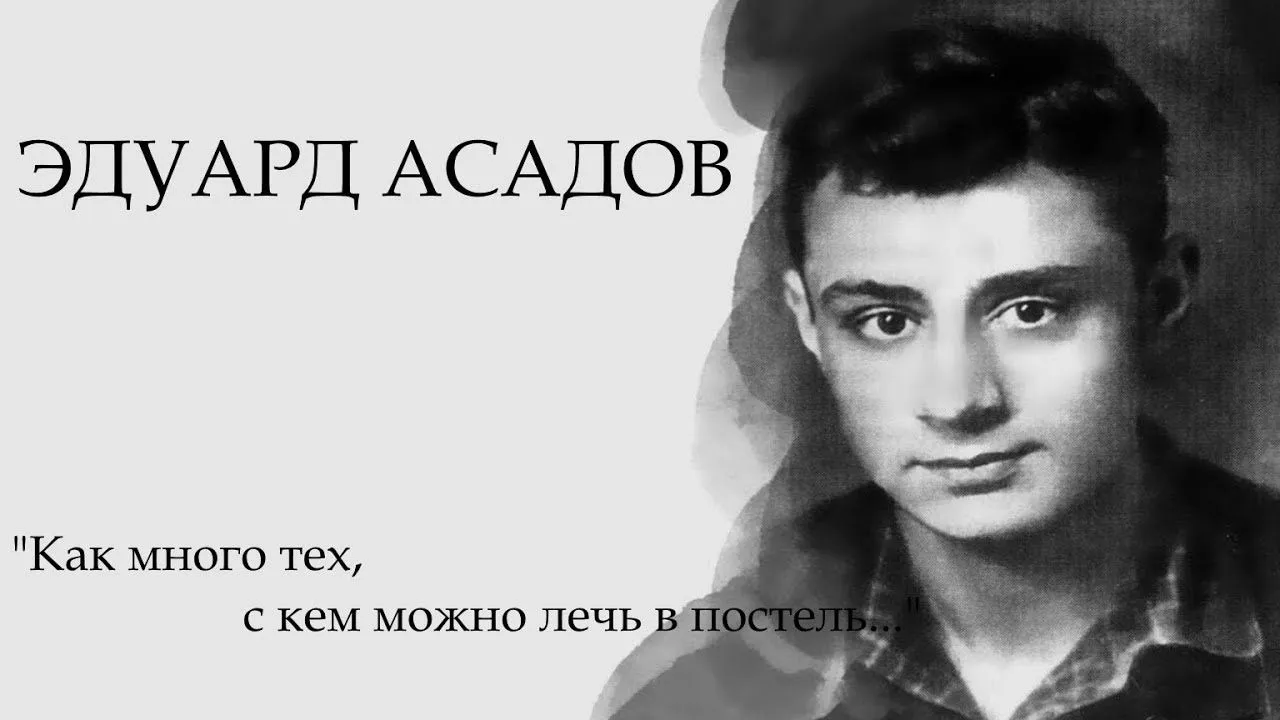 Асадов стихи. Стихи Эдуарда Асадова.