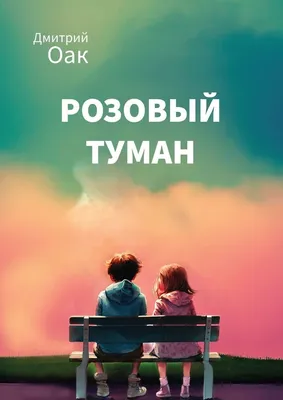 Интервью у собственного сердца. Том 1, Эдуард Асадов – скачать книгу fb2,  epub, pdf на ЛитРес