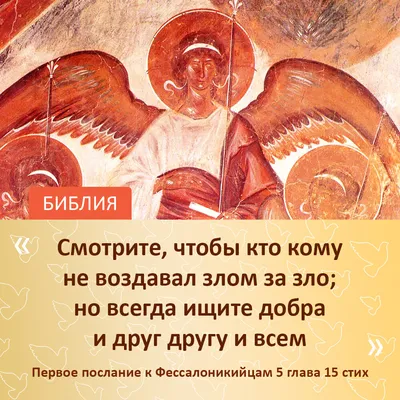 18 Библейские стихи о дружбе - DailyVerses.net