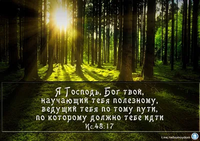 Наклейка 9,5х15см - Уповай на Господа и делай добро… Псалом 36:3-5 (Золотые стихи  Библии) - христианские сувениры и подарки - Издательский дом Христофор