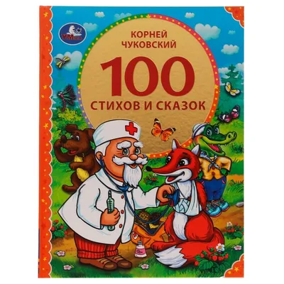 Корней Чуковский. День рождение любимого детского писателя. | Чтение и  творчество с TanyaAlex | Дзен