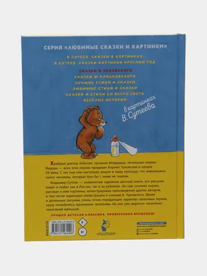 Сказки К. Чуковского в картинках В. Сутеева Корней Чуковский - купить книгу  Сказки К. Чуковского в картинках В. Сутеева в Минске — Издательство АСТ на  OZ.by