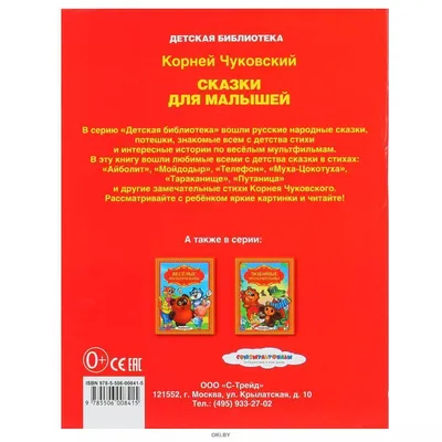 Сборник сказок Чуковского для малышей. Слушать короткие стихи-сказки Корнея  Чуковского для самых маленьки
