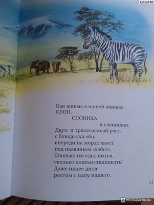 В.Маяковский. Стихи детям. В. Маяковский - «Самое лучшее издание  стихотворений Маяковского для детей!!!» | отзывы