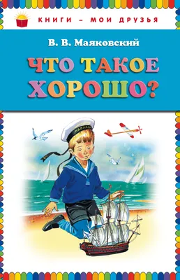 Книга: \"Стихотворения. Поэмы. Пьесы\" - Владимир Маяковский. Купить книгу,  читать рецензии | ISBN 978-5-521-05293-6 | Лабиринт