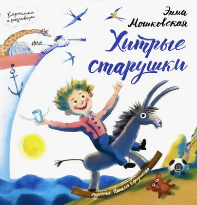 В.Маяковский. Стихи детям. В. Маяковский - «Самое лучшее издание  стихотворений Маяковского для детей!!!» | отзывы