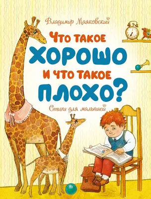 Маяковский. Как делать стихи – купить по выгодной цене | Интернет-магазин  комиксов 28oi.ru