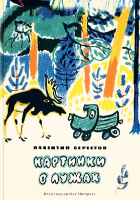 Маяковский В.В. для детей - Лучшее. Воспитателям детских садов, школьным  учителям и педагогам - Маам.ру