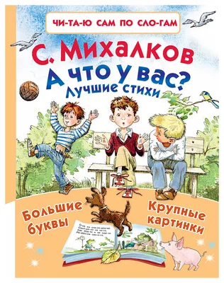 Книга А что у вас? Лучшие стихи – купить в Москве, цены в  интернет-магазинах на Мегамаркет