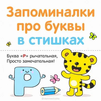 Учим русский алфавит: Буква А - Amaze kids