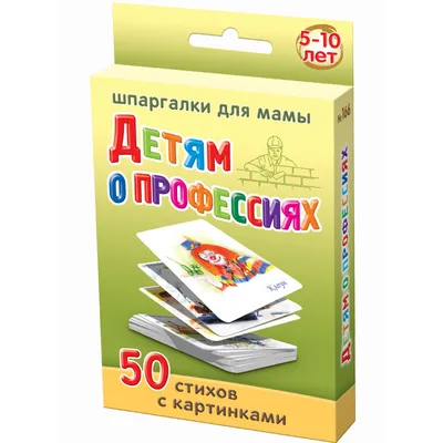 Мои первые картинки и стихи / картон - купить с доставкой по Москве и РФ по  низкой цене | Официальный сайт издательства Робинс