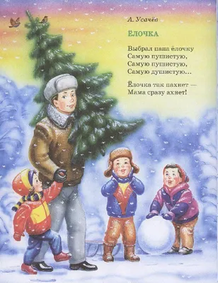 Зимние картинки со стихами для детского сада и для школы