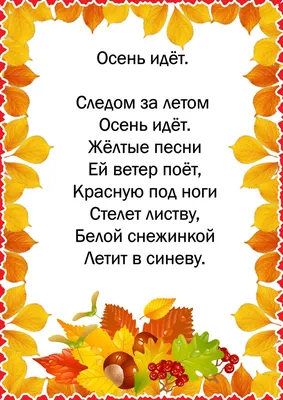 Стихи про осень (в картинках) - Детский сад №332 «Березка» г. Нижний  Новгород