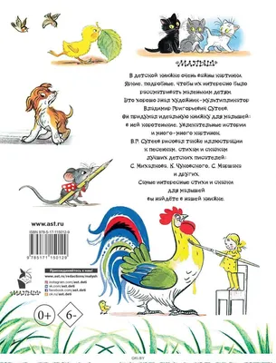 Сказки и стихи для малышей. Маршак Самуил Яковлевич купить по низким ценам  в интернет-магазине Uzum