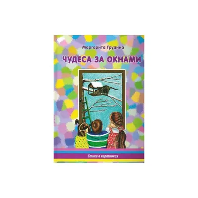 Азбука в стихах и картинках, Татьяна Коломоец – скачать pdf на ЛитРес