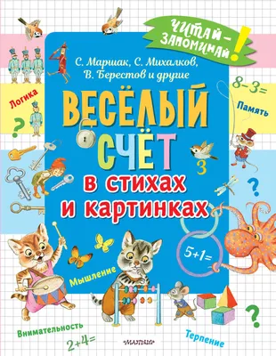 Азбука в стихах и картинках, , Малыш купить книгу 978-5-17-112975-0 – Лавка  Бабуин, Киев, Украина