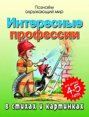 Мои первые цвета в картинках и стихах - купить с доставкой по Москве и РФ  по низкой цене | Официальный сайт издательства Робинс