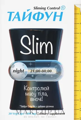 Капсулы для похудения \"Slim Night\" - ФитоБиоТехнологии Тайфун: купить по  лучшей цене в Украине | Makeup.ua