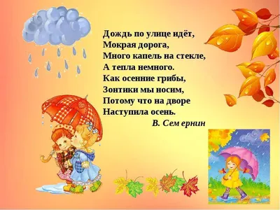 Осенние стихи для детей 5-6 лет