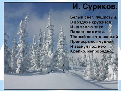 Картинки стихи на снегу для детей (68 фото) » Картинки и статусы про  окружающий мир вокруг