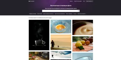 Где взять стоковые фотографии бесплатно: 15 лучших фотобанков
