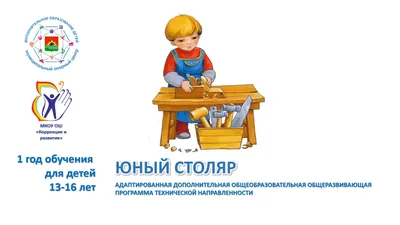 Профессии. Столяр - online presentation