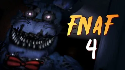 Five Nights at Freddy's 4 - НОВЫЙ И СТРАШНЫЙ! - YouTube