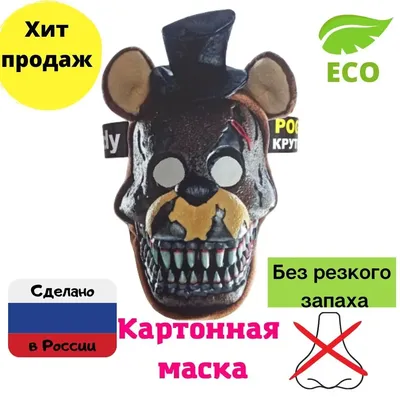 Пять ночей с Фредди / Five Nights at Freddy's (2023, фильм) - «Я видела и  страшнее, но ужастик зачётный:)» | отзывы