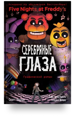 Bonnie | Энциклопедия Five Nights at Freddy's | Fandom