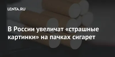 Курение вызывает онкологию и бесплодие: на пачках с сигаретами изменят  страшные картинки, чтобы приблизить Украину к ЕС
