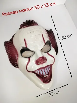 Страшная маска клоуна Пеннивайза \"Оно\" (IT) - купить по доступным ценам в  интернет-магазине OZON (1135788254)
