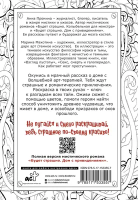 Побег с привидениями: загадки, головоломки и страшные монстры» — создано в  Шедевруме